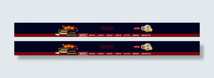 店招psd模版下载