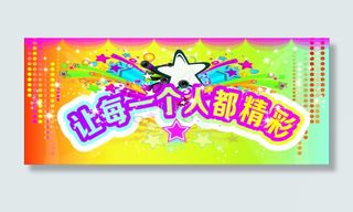 校园文化活动背景