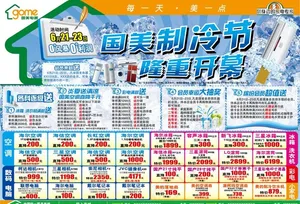 制冷节报报广单页Dm