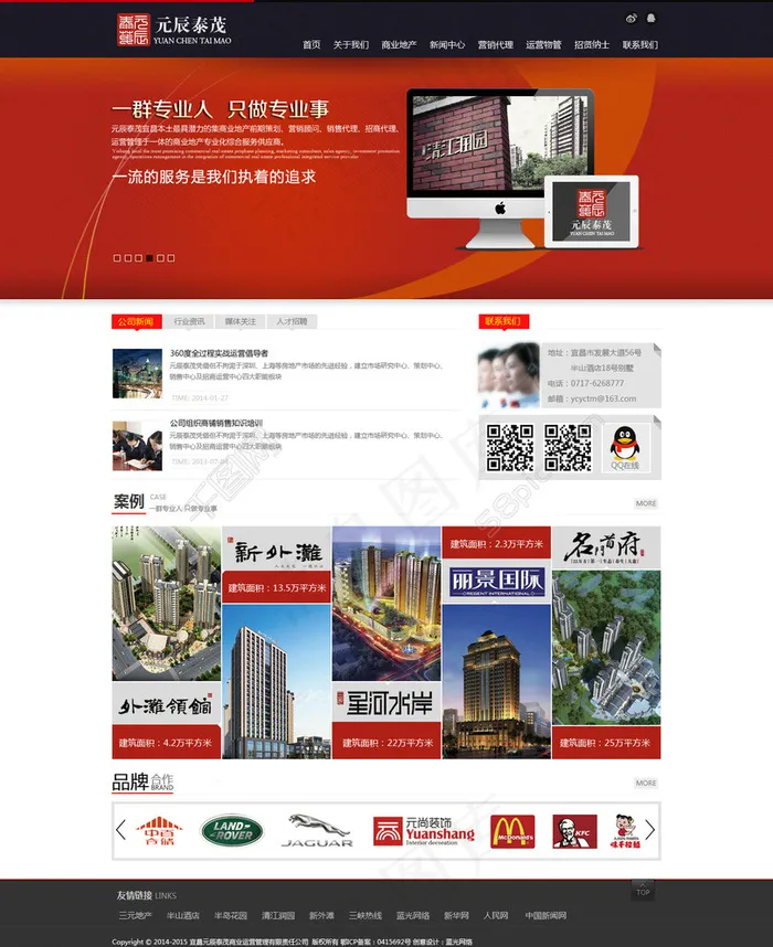 地产宣传策划公司网站图片psd模版下载