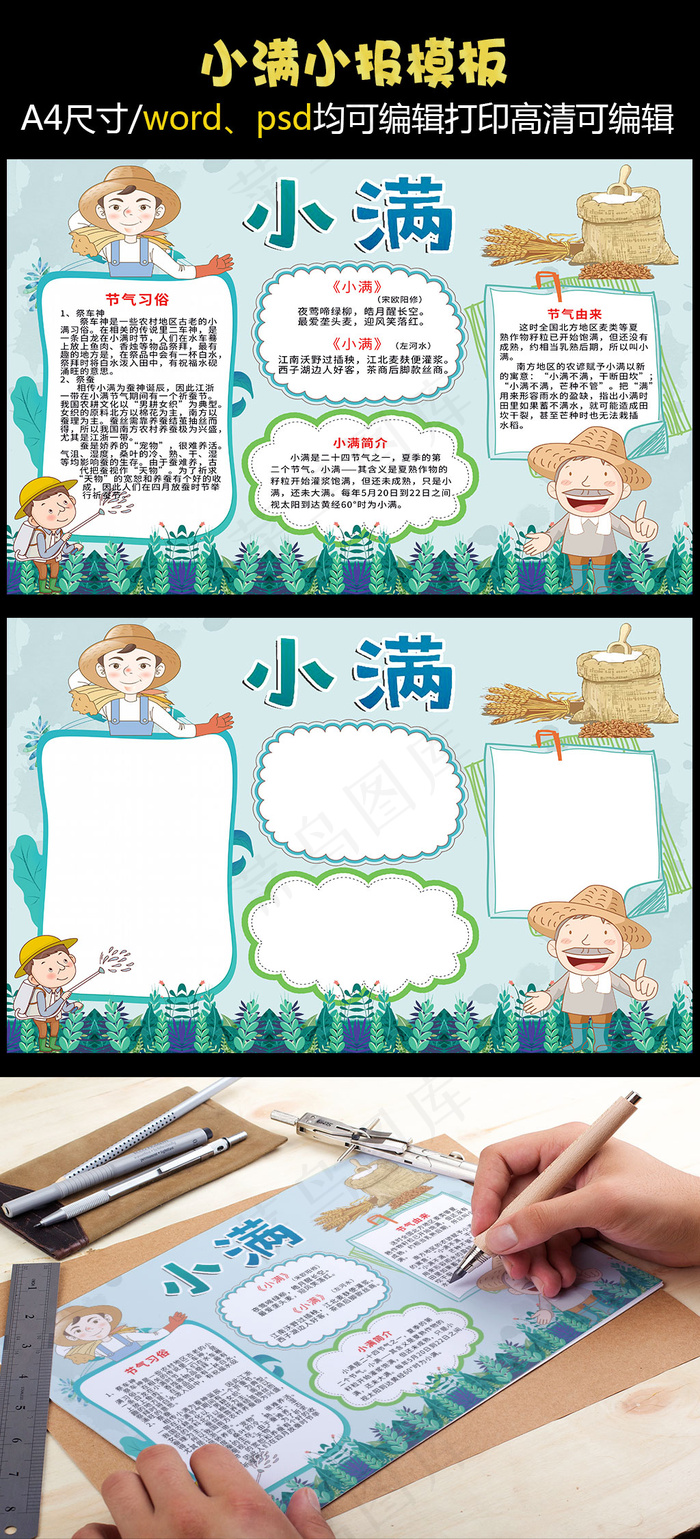 绿色小满小报(4961X3508(DPI:300))psd模版下载