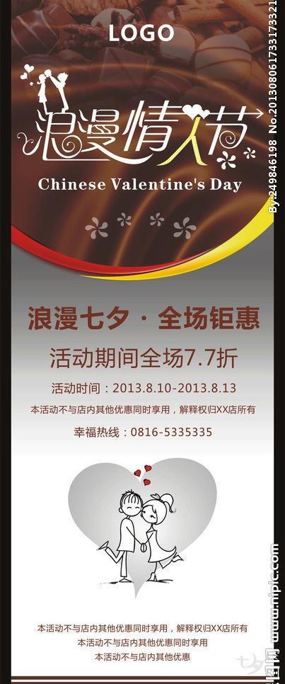 浪漫情人节图片cdr矢量模版下载