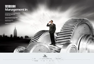 管理判断企业文化画册海报PSD源文...