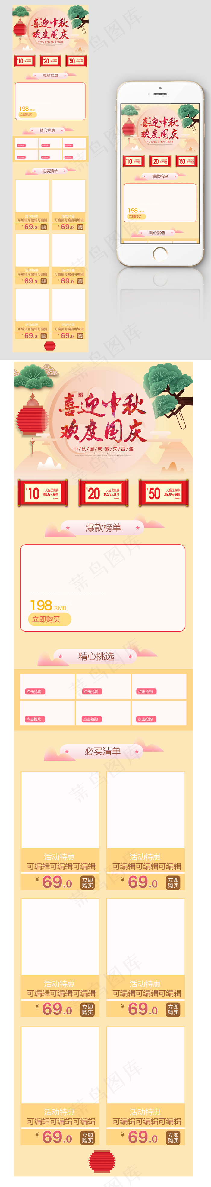 暖黄色迎中秋度国庆手机端模板