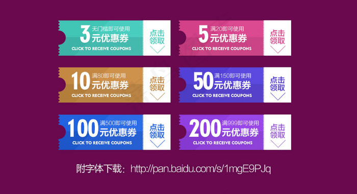 优惠券psd模版下载
