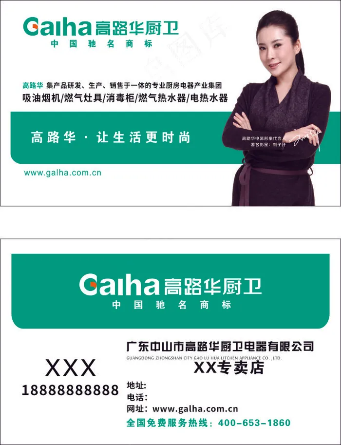 高路华名片cdr矢量模版下载