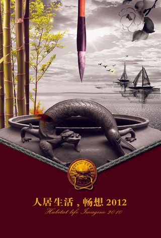 中国风房地产海报