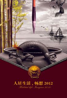 中国风房地产海报 中国风房地产海报