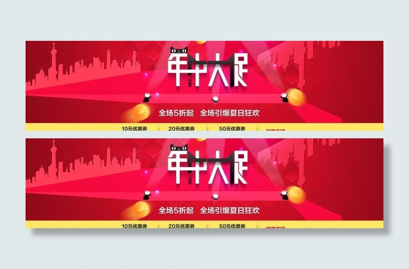 淘宝年中大促海报psd模版下载