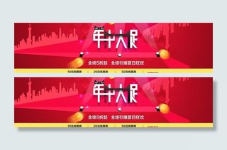 淘宝年中大促海报