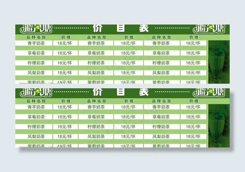 避风塘 价目表图片psd模版下载