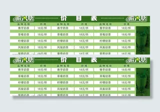 避风塘 价目表图片