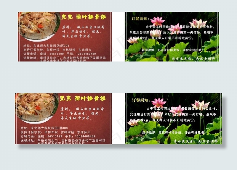 荷叶排骨饭图片cdr矢量模版下载