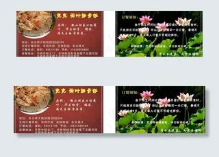 荷叶排骨饭图片