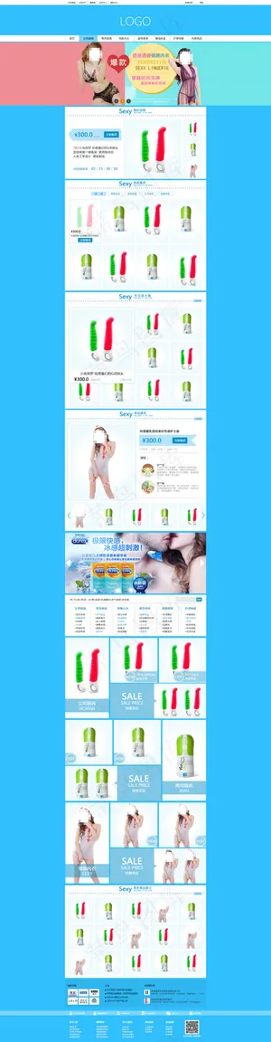 成人用品网站模板