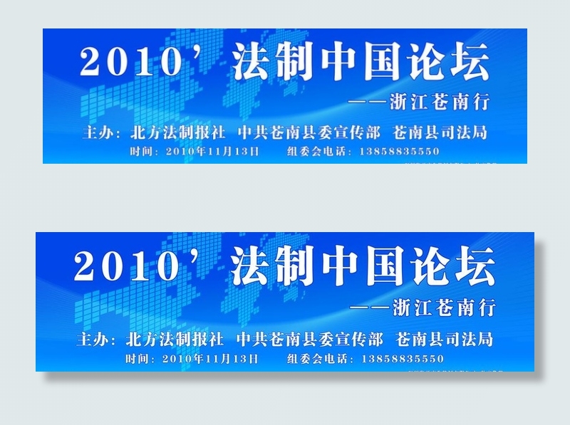 2010年法制中国论坛图片(20008X6724(DPI:28))psd模版下载