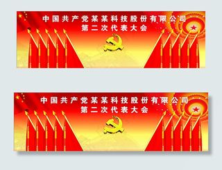 中国共产党代表大会图片