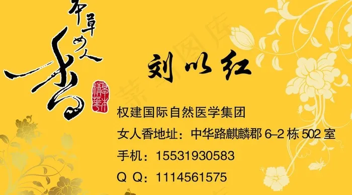 本草女人香名片图片psd模版下载