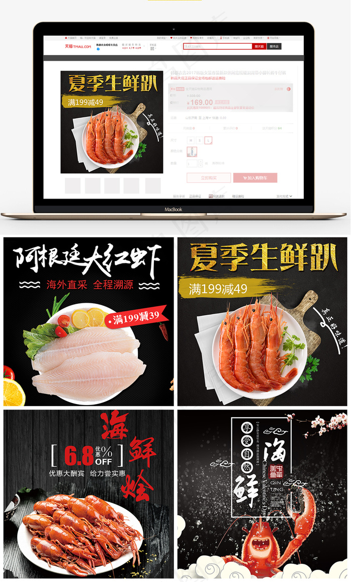 熟食海鲜虾直通车主图设计模板(800X800(DPI:72))psd模版下载