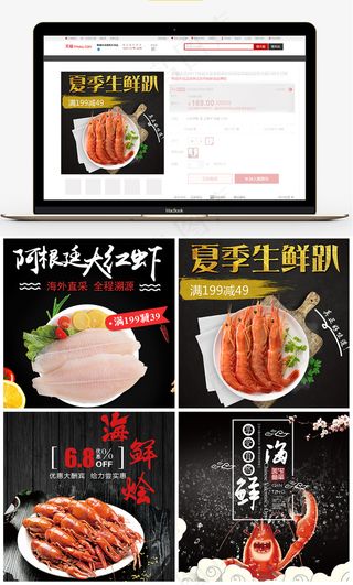 熟食海鲜虾直通车主图设计模板