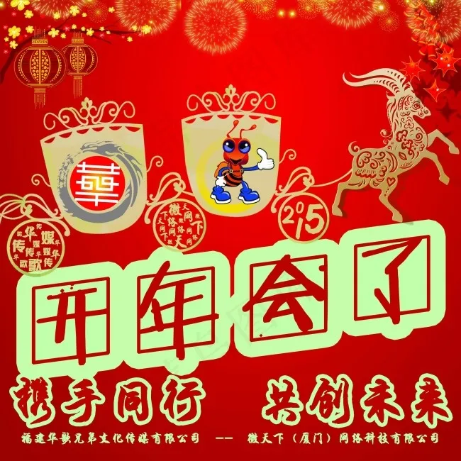 2015羊年年会背景设计psd模版下载