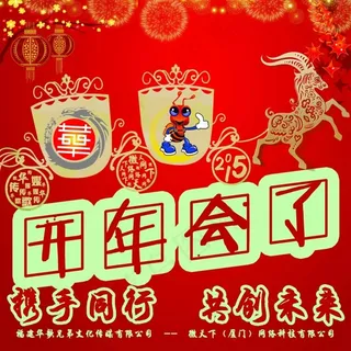 2015羊年年会背景设计