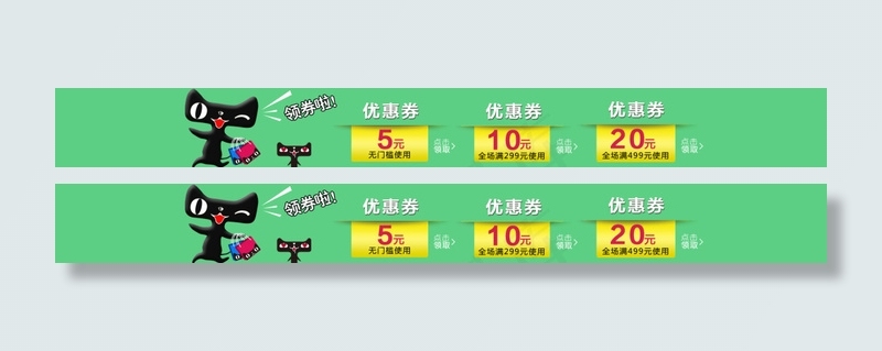 优惠券psd模版下载
