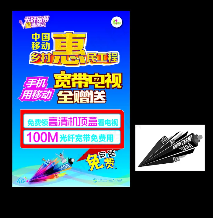 光纤宽带惠民行cdr矢量模版下载