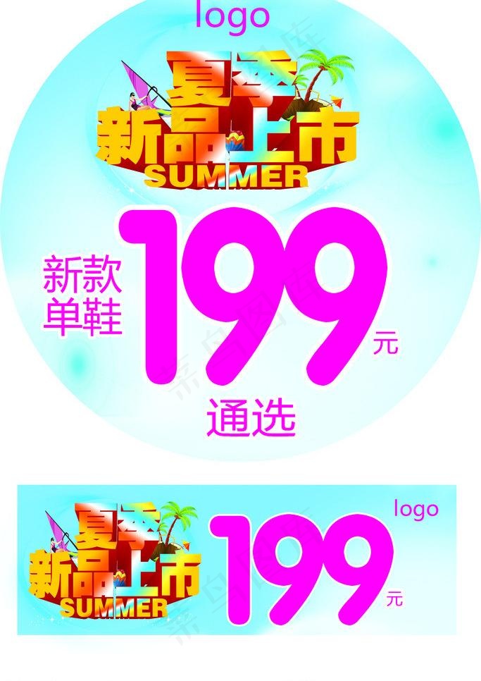 新品上市图片psd模版下载