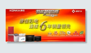 康佳产品展区背景板图片