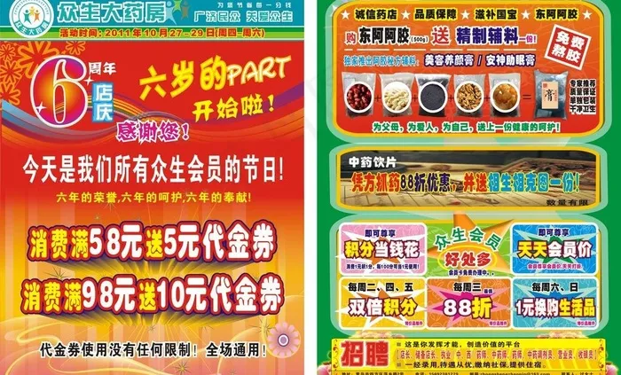 药店dm单设计图片(210X297)cdr矢量模版下载