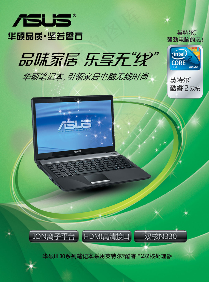 华硕UL30系列笔记本广告PSD