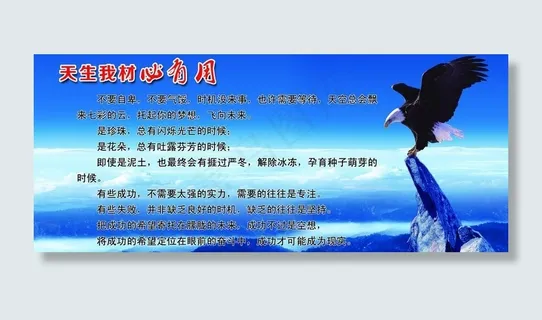 励志展板图片