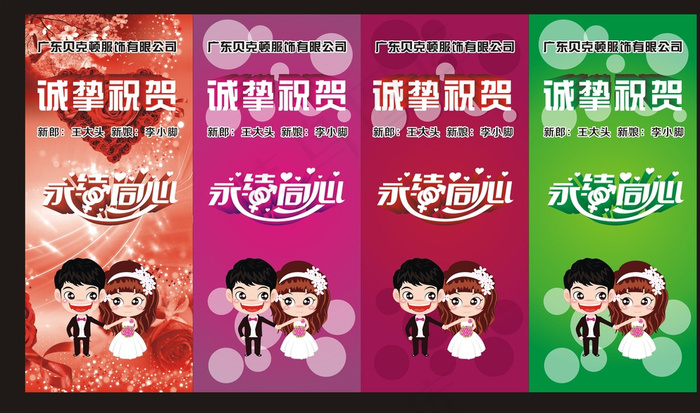 结婚展架图片cdr矢量模版下载