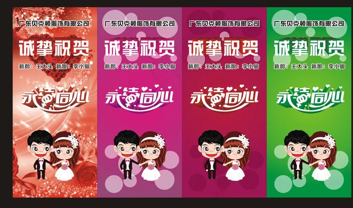 结婚展架图片cdr矢量模版下载