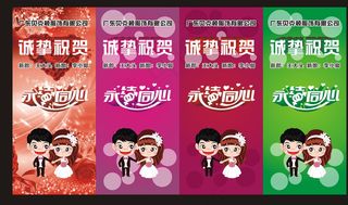 结婚展架图片