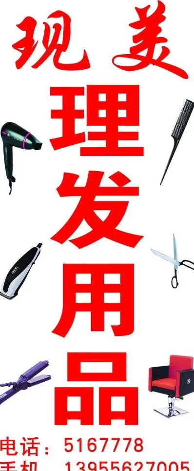 理发店站牌图片psd模版下载