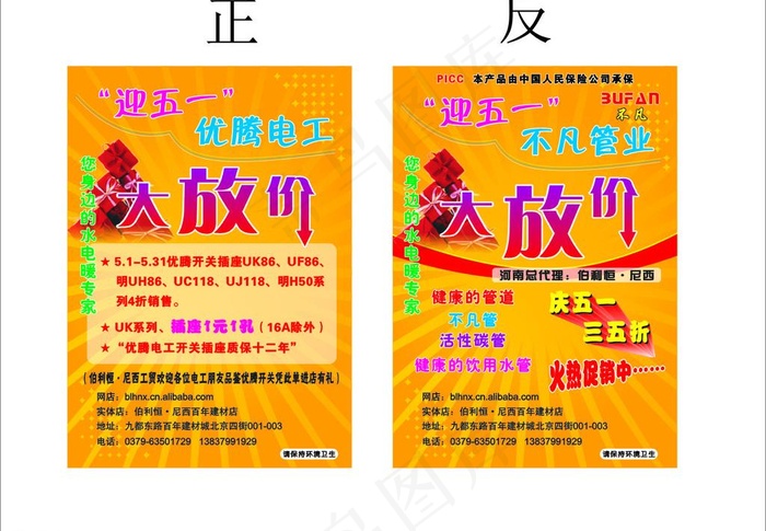 迎五一 大放价图片cdr矢量模版下载