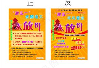 迎五一 大放价图片