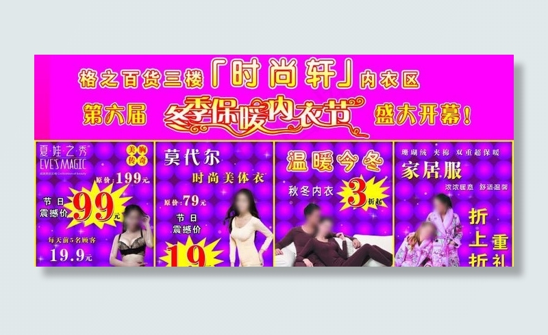 保暖内衣文化节图片psd模版下载