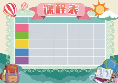 精品学生课程表PSDWORD可打印...