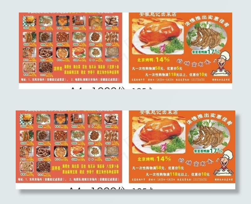 安徽赵记卤菜店dm单图片cdr矢量模版下载