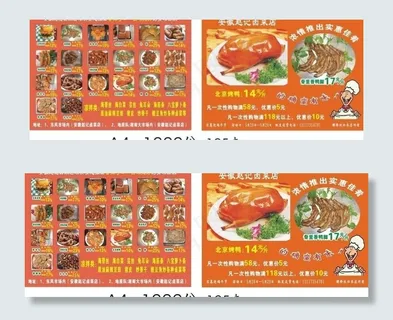 安徽赵记卤菜店dm单图片