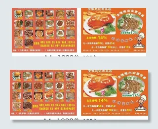 安徽赵记卤菜店dm单图片