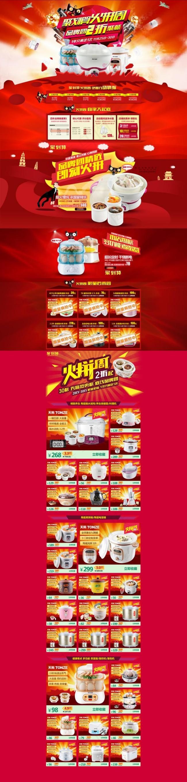 聚划算火拼周店铺装修(1920X8000(DPI:72))psd模版下载