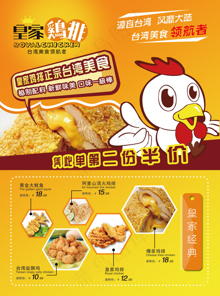 皇家鸡排宣传海报