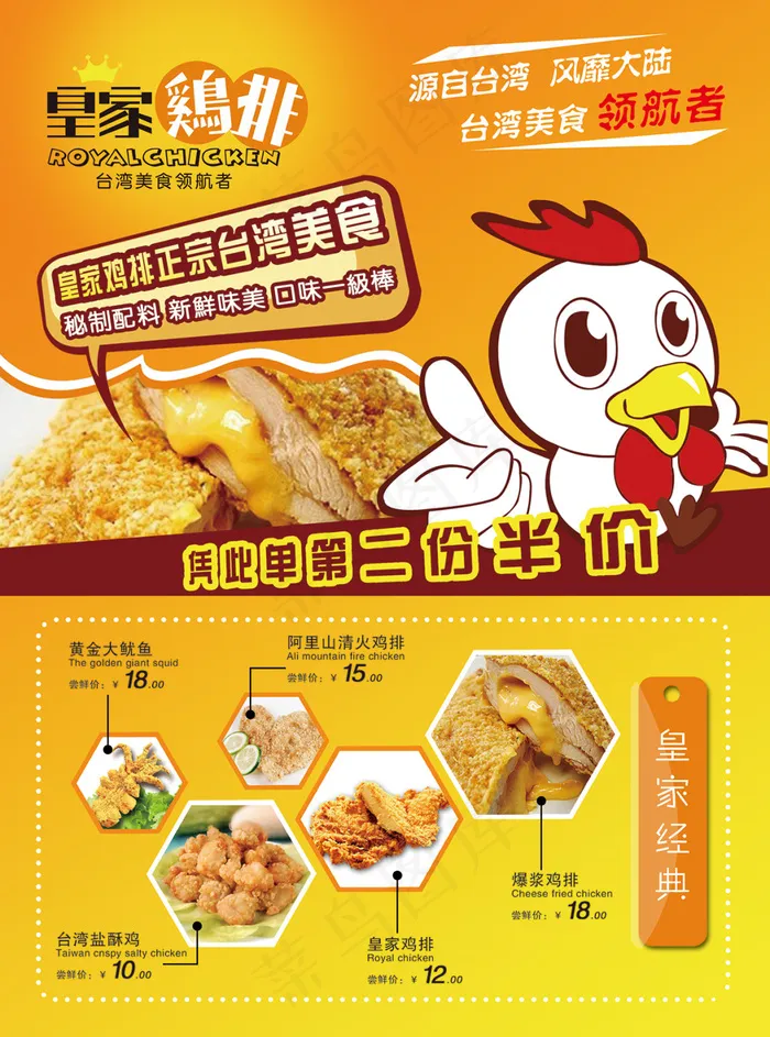 皇家鸡排宣传海报psd模版下载