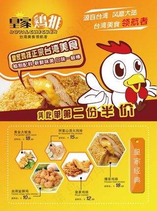皇家鸡排宣传海报