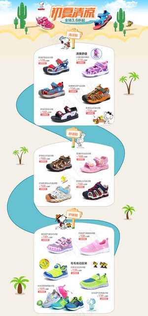 初夏清凉淘宝电商鞋子首页