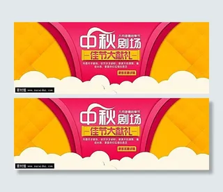 淘宝中秋活动海报素材